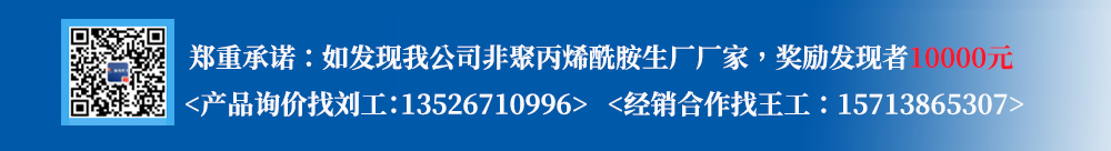 陽離子聚丙烯酰胺
